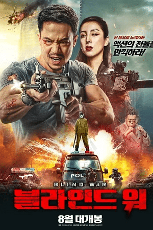 Blind-War-2022-Hindi-Vegamovies