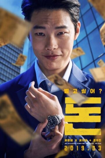 Money-2019-Movie