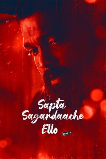 Sapta-Sagaradaache-Ello-Side-B-2023-Movie