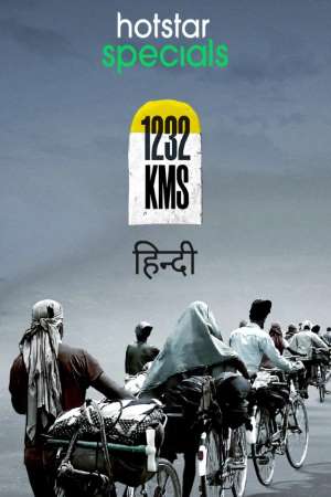 1232-KMS-2021-Hindi-Movie