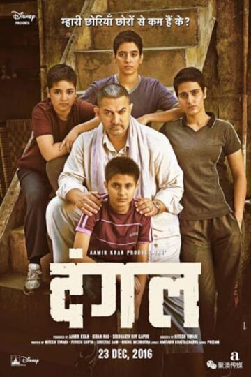 Dangal-2016-Hindi-Movie