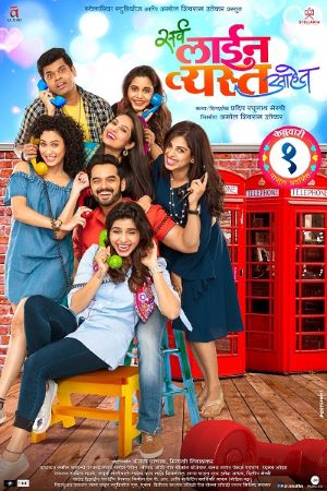 Sarva-Line-Vyasta-Aahet-Aap-Kaatar-Me-He-2019-Hindi-Movie