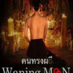 Waning-Moon-2020-UNCUT-Dual-Audio-Hindi-Thai-Movie