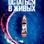 The-Boat-2022-Movie