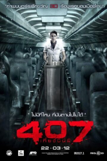 407-Dark-Flight-3D-2012-Movie