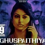 Ghuspaithiya-2024-Hindi-Movie