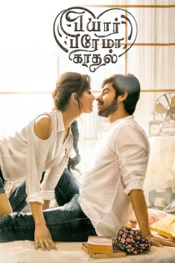 Pyaar-Prema-Kaadhal-2018