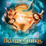 Volshebniki-2022-Movie