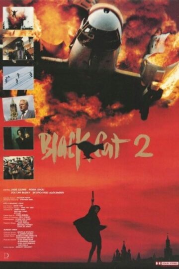 Black-Cat-2-1992-Movie