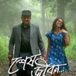 Sesh-Jibon-2024-Bengali-Movie