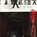 For-Kayako-1985