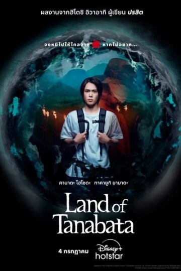 Land-of-Tanabata-WEB-Series