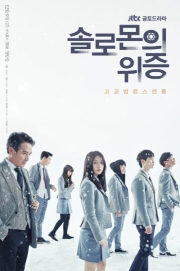 Kdrama-Solomons-Perjury-Season-1-Dual-Audio-Hindi-Korean-Web-Series-1