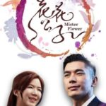 Mister-Flower-WEB-Series