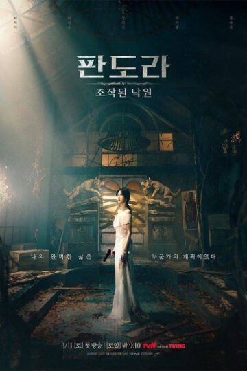 Pandora-Beneath-The-Paradise-Season-1-Korean-Web-Series