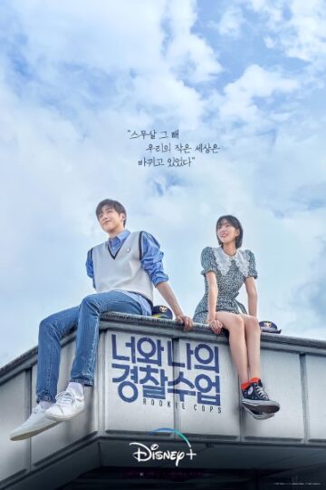 Rookie-Cops-Season-1-Dual-Audio-English-Korean-Web-Series