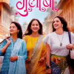 Gulaabi-2024-Marathi-Movie