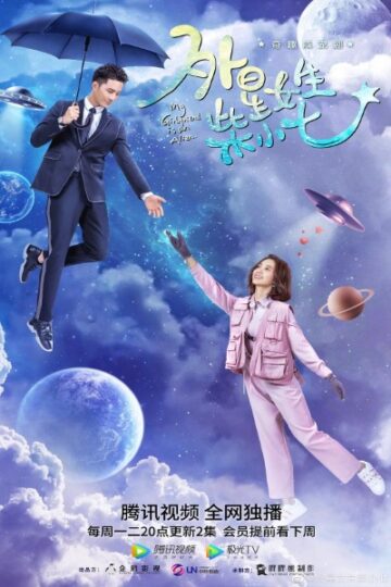 My-Girlfriend-is-an-Alien-Season-1-Chinese-Series